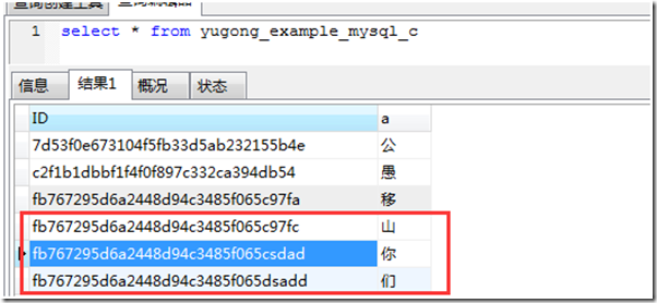 yugong之多张表oracle到mysql迁移