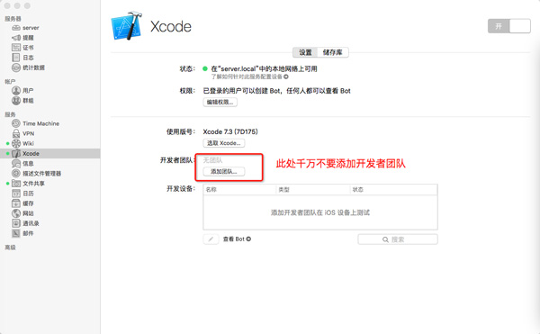 iOS Xcode Server持续集成（一）