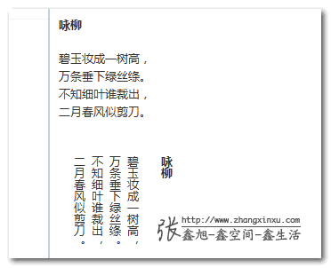 改变CSS世界纵横规则的writing-mode属性