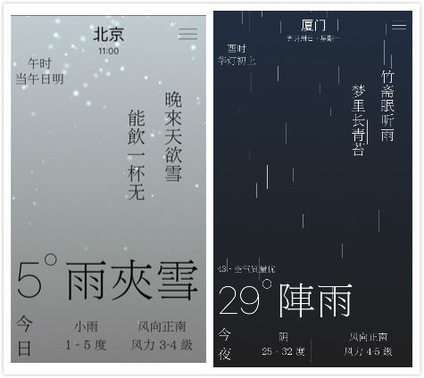 从天气诗化生活，这 App 让我每次看完天气都想吟首诗……#iOS