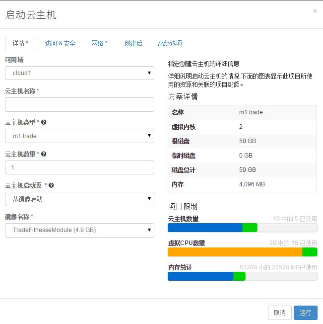 基于OpenStack的云测试平台