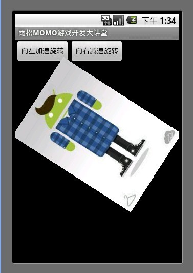 Android游戏开发教程之十九：Tween动画的实现