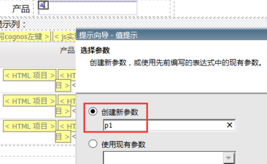 Cognos Report Studio 用 JavaScript 实现钻取、过滤和动态显示列