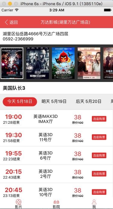 maoyanFilm：仿猫眼电影的 App