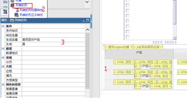 Cognos Report Studio 用 JavaScript 实现钻取、过滤和动态显示列