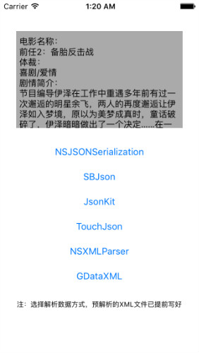 iOS开发——XML/JSON数据解析