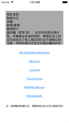 iOS开发——XML/JSON数据解析