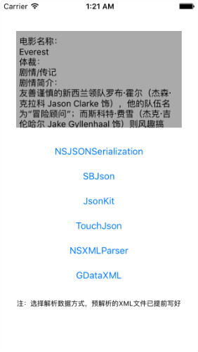 iOS开发——XML/JSON数据解析