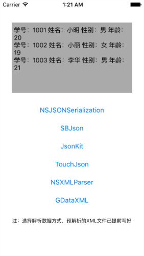 iOS开发——XML/JSON数据解析