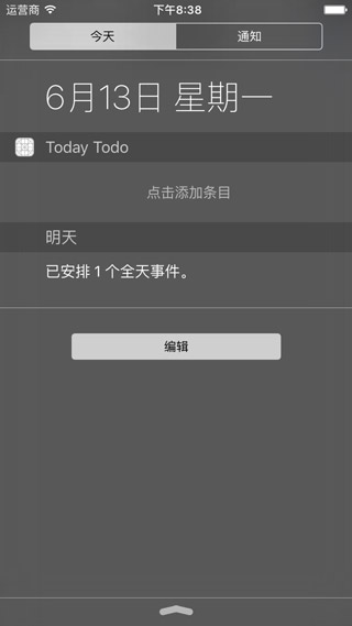 揭秘 iOS App Extension 开发 —— Today 篇