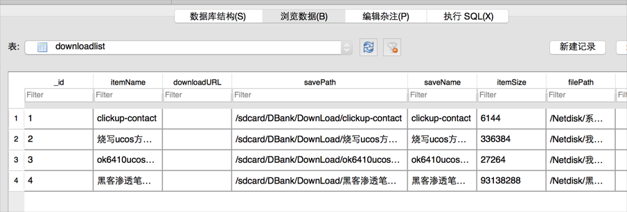 Android安全开发之Provider组件安全