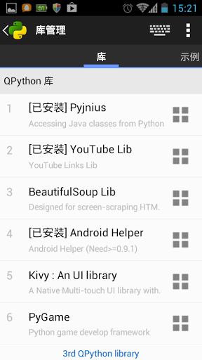 QPython —— Android 上运行 Python 脚本引擎