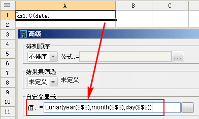 如何利用自定义函数把阳历转换成阴历