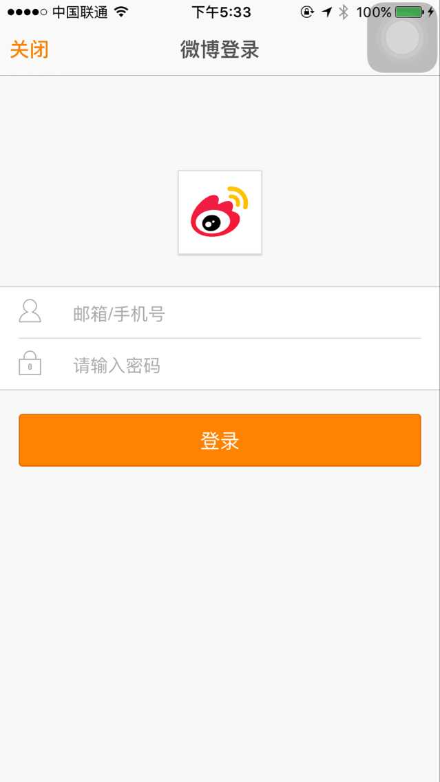 iOS 图文教程完成三方登陆