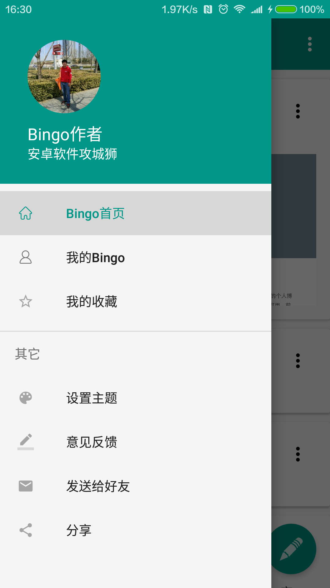 Bingo：IT 阅读学习类的开源软件（Android）