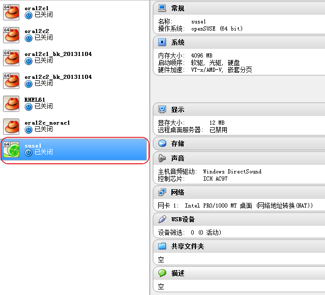 图解SLES 11 SP3+Oracle 11gR2 RAC在VirtualBOX上的安装与部署