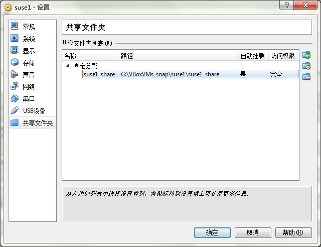 图解SLES 11 SP3+Oracle 11gR2 RAC在VirtualBOX上的安装与部署