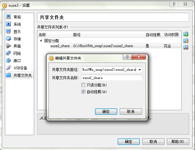 图解SLES 11 SP3+Oracle 11gR2 RAC在VirtualBOX上的安装与部署