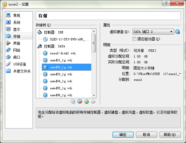 图解SLES 11 SP3+Oracle 11gR2 RAC在VirtualBOX上的安装与部署