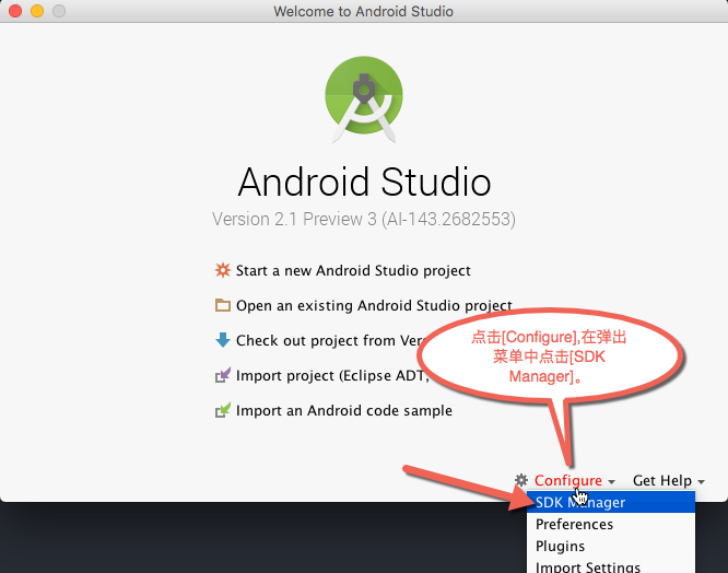 Android Studio2.0 教程从入门到精通MAC版 - 安装篇