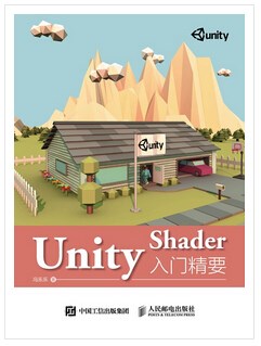 封面故事 | 《Unity Shader入门精要》的Low polygon风格