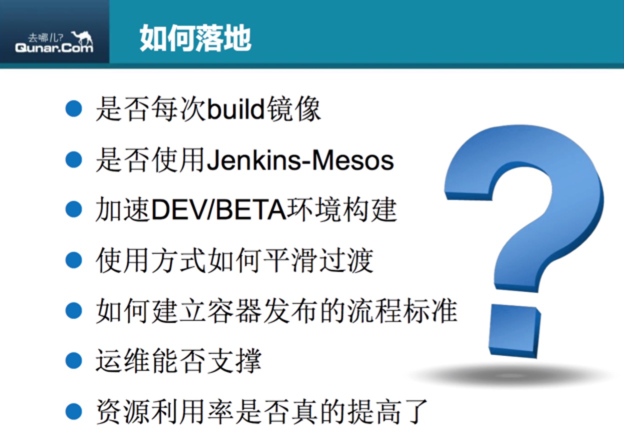 去哪儿网利用Mesos和Docker构建dev—beta环境