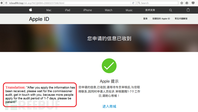 腐烂的苹果：对一大波iCloud钓鱼网站的监测与分析