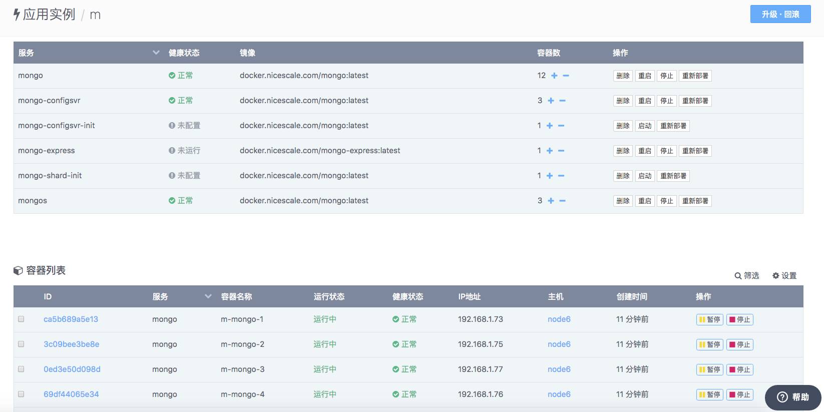 如何使用容器实现生产级别的MongoDB sharding集群的一键交付