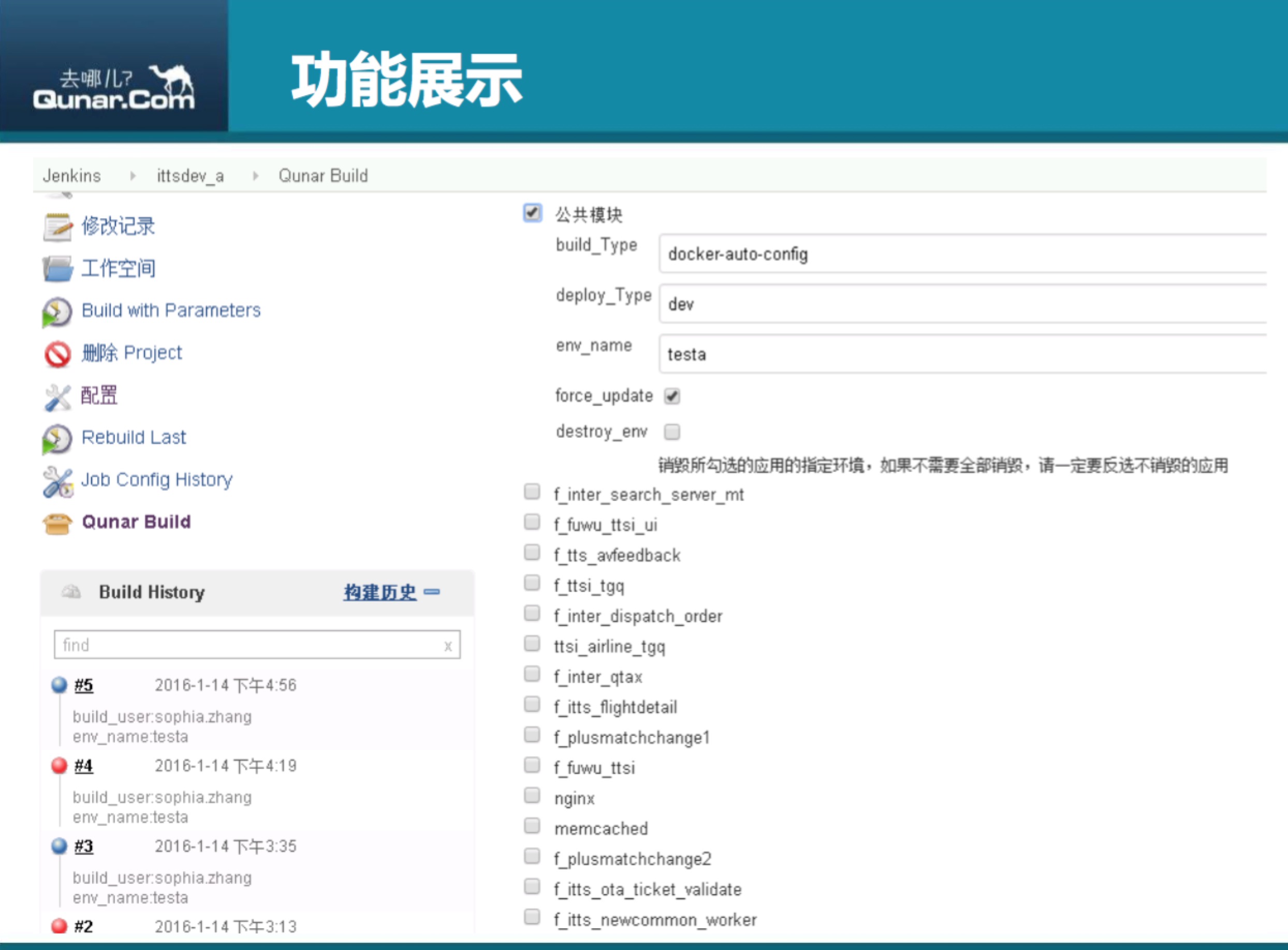 去哪儿网利用Mesos和Docker构建dev—beta环境