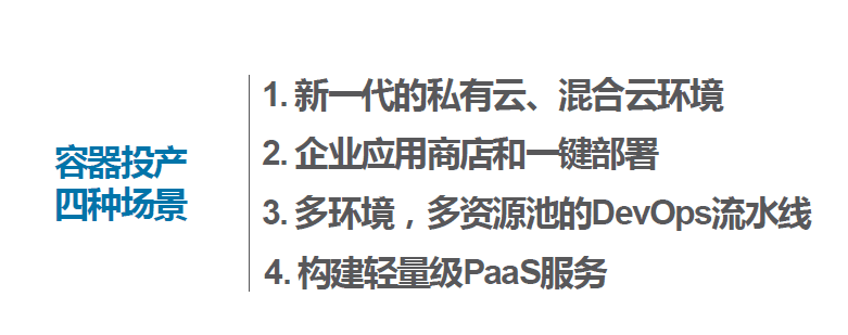 有容云：梁胜-如何让Docker容器在企业中投产（上）