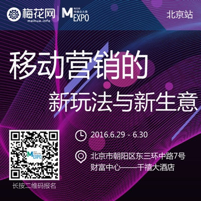 新东方、凤凰网、迅联时代、图友科技确认出席2016梅花网传播业大展