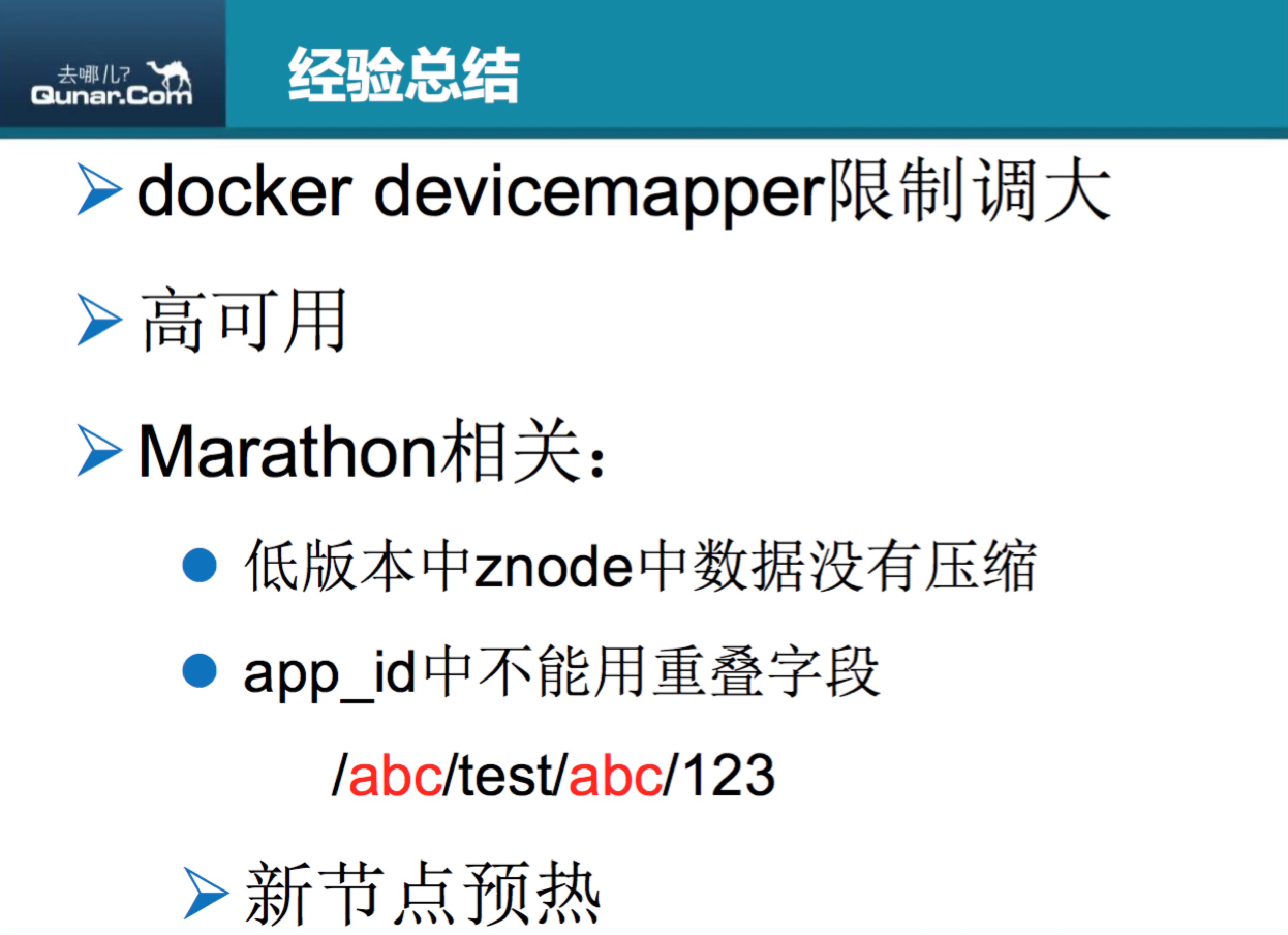 去哪儿网利用Mesos和Docker构建dev—beta环境