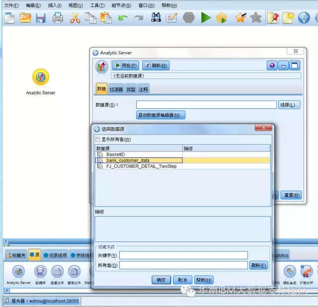 详解如何使用 SPSS + BigInsights 共同构架大数据分析平台