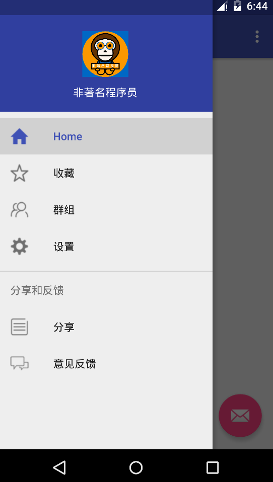 Android Material Design系列之Navigation Drawer