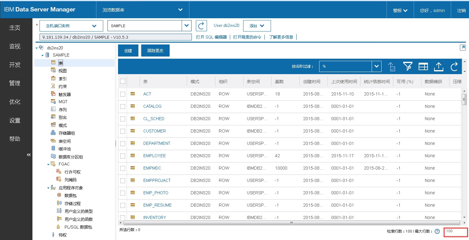 使用 Data Server Manager 管理多平台数据库