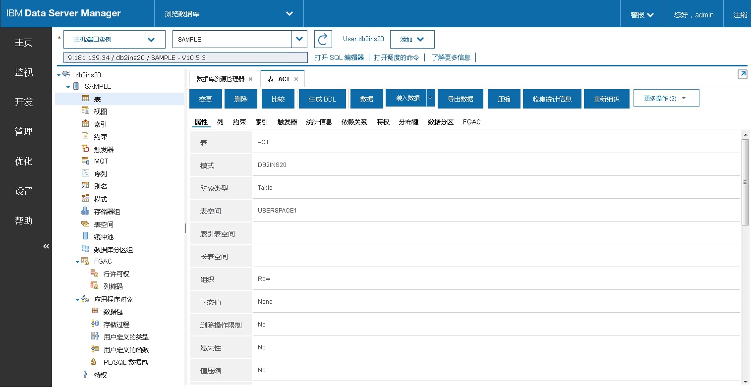 使用 Data Server Manager 管理多平台数据库