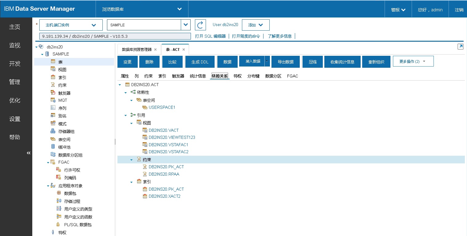 使用 Data Server Manager 管理多平台数据库