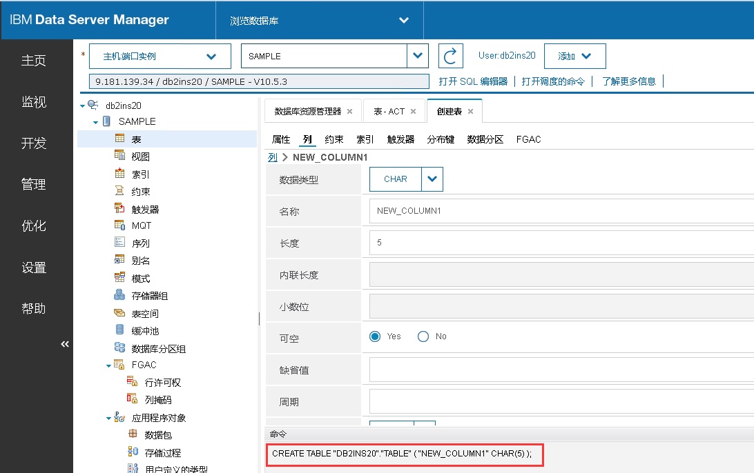 使用 Data Server Manager 管理多平台数据库