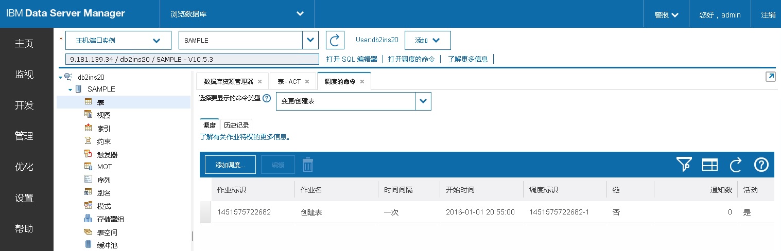 使用 Data Server Manager 管理多平台数据库