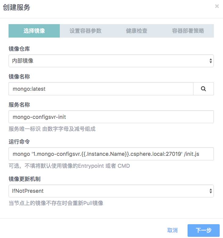 如何使用容器实现生产级别的MongoDB sharding集群的一键交付