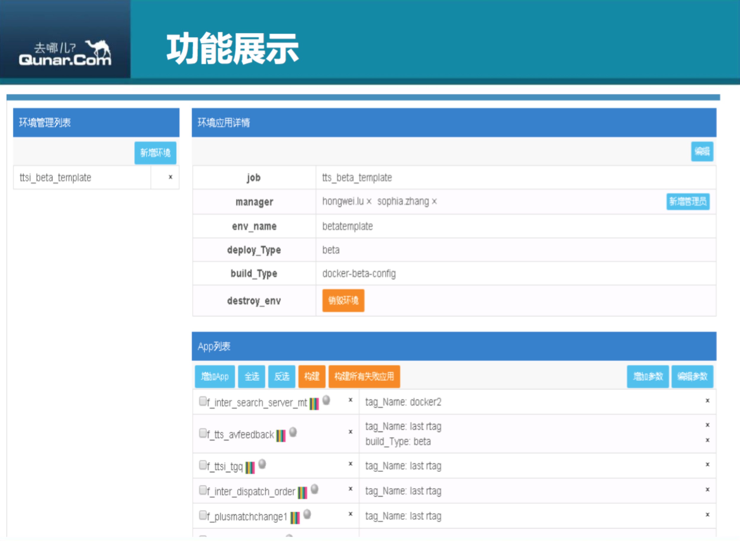 去哪儿网利用Mesos和Docker构建dev—beta环境