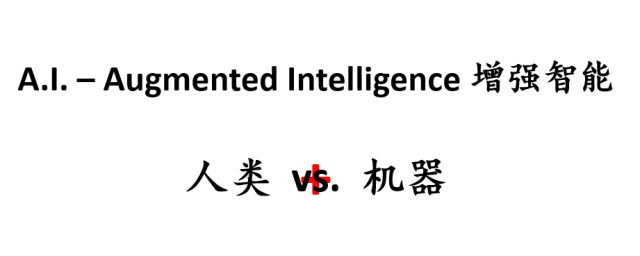 【深度洞察】人工智能时代，个人和企业都应该做什么？