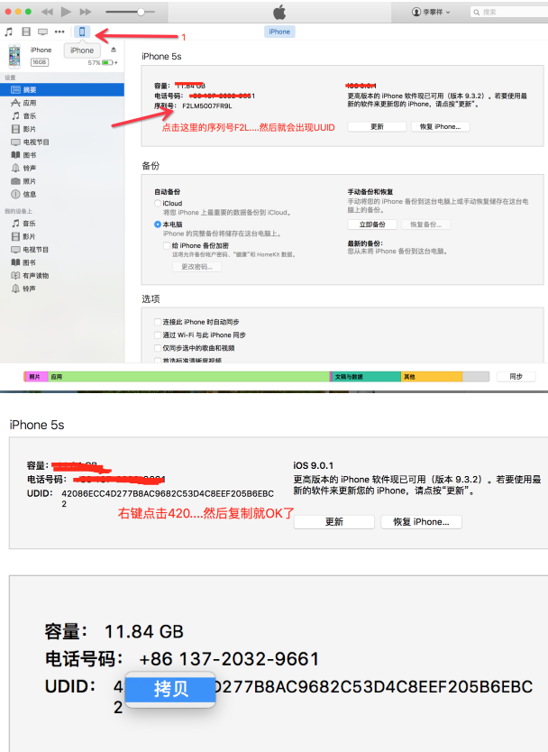 iOS—最全的真机测试教程