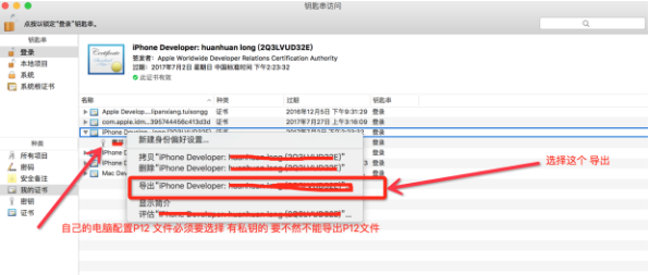 iOS—最全的真机测试教程