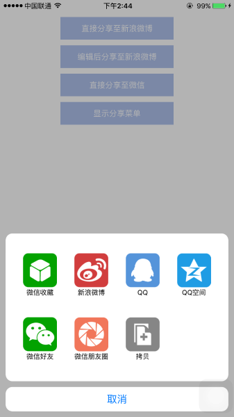 iOS使用ShareSDK,轻松实现分享