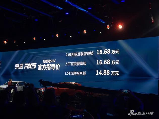 阿里荣威联合发布首款互联网汽车：下月开售10万起