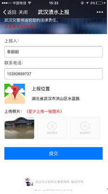 微信QQ上线“城市积水上报”服务 应对武汉暴雨积水