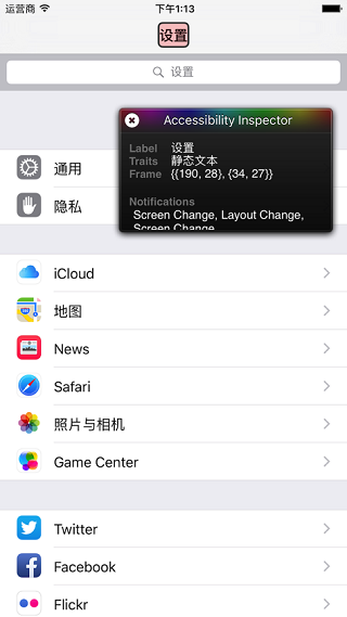 iOS 辅助功能 VoiceOver