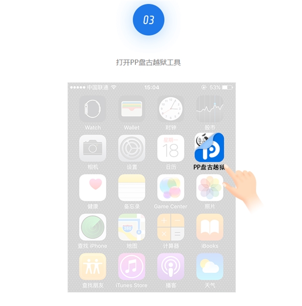 5分钟搞定！iOS 9.2-9.3.3完美越狱教程