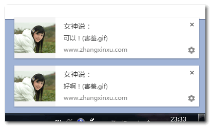 简单了解HTML5中的Web Notification桌面通知